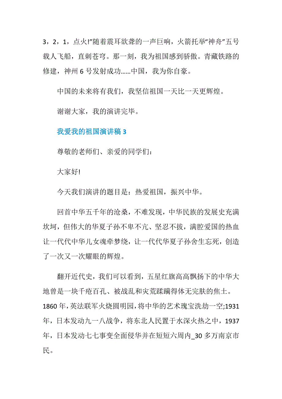 一年级我爱我的祖国演讲稿_第3页