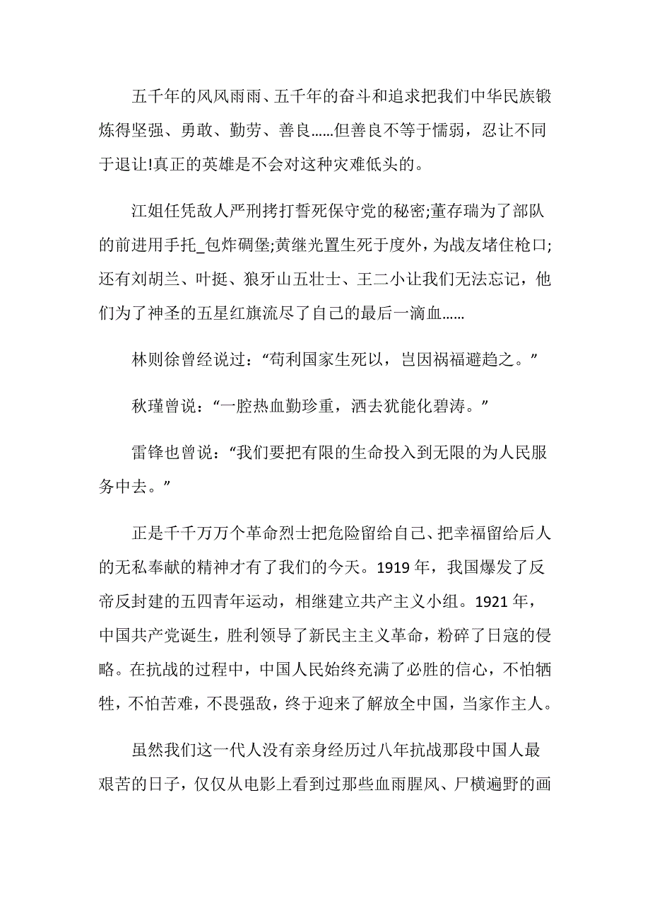 一年级我爱我的祖国演讲稿_第4页