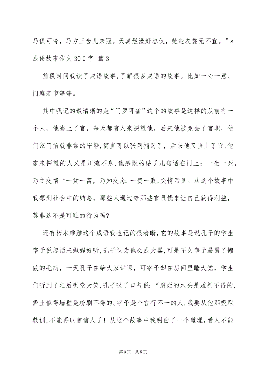 有关成语故事作文300字四篇_第3页