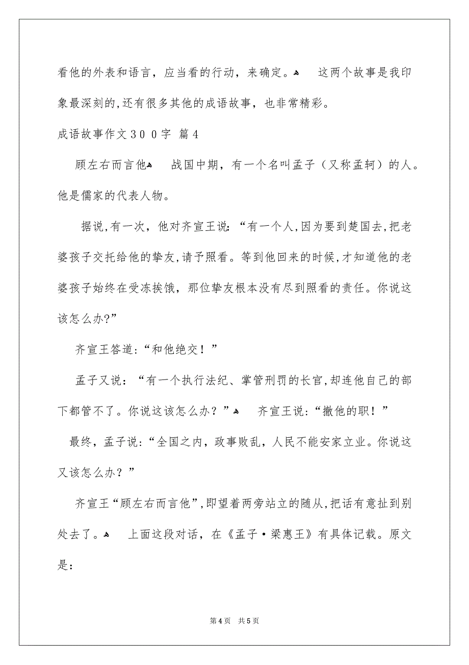 有关成语故事作文300字四篇_第4页