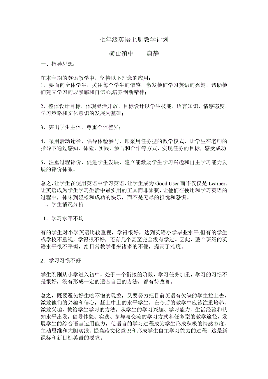 新人教版七年级英语上册教学计划_第1页