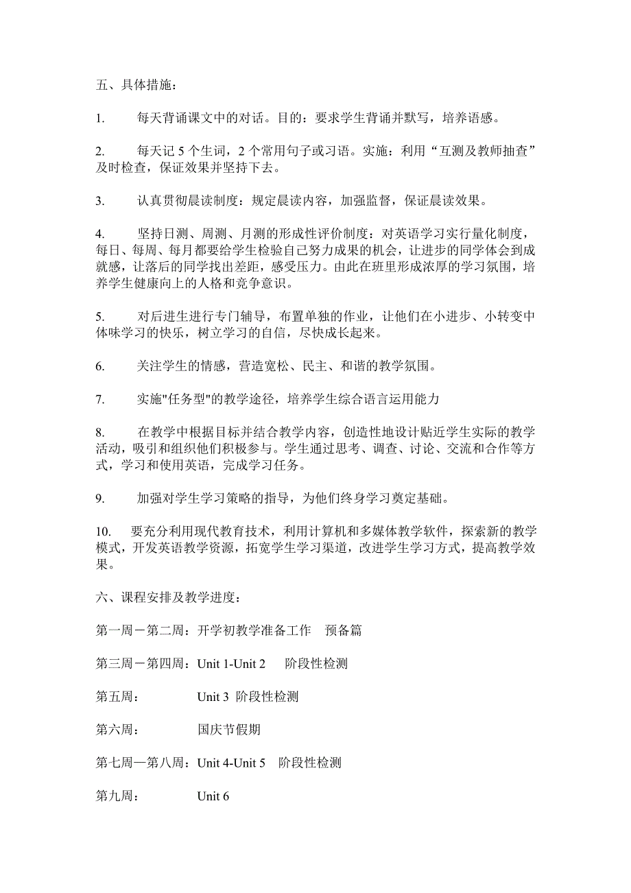 新人教版七年级英语上册教学计划_第4页