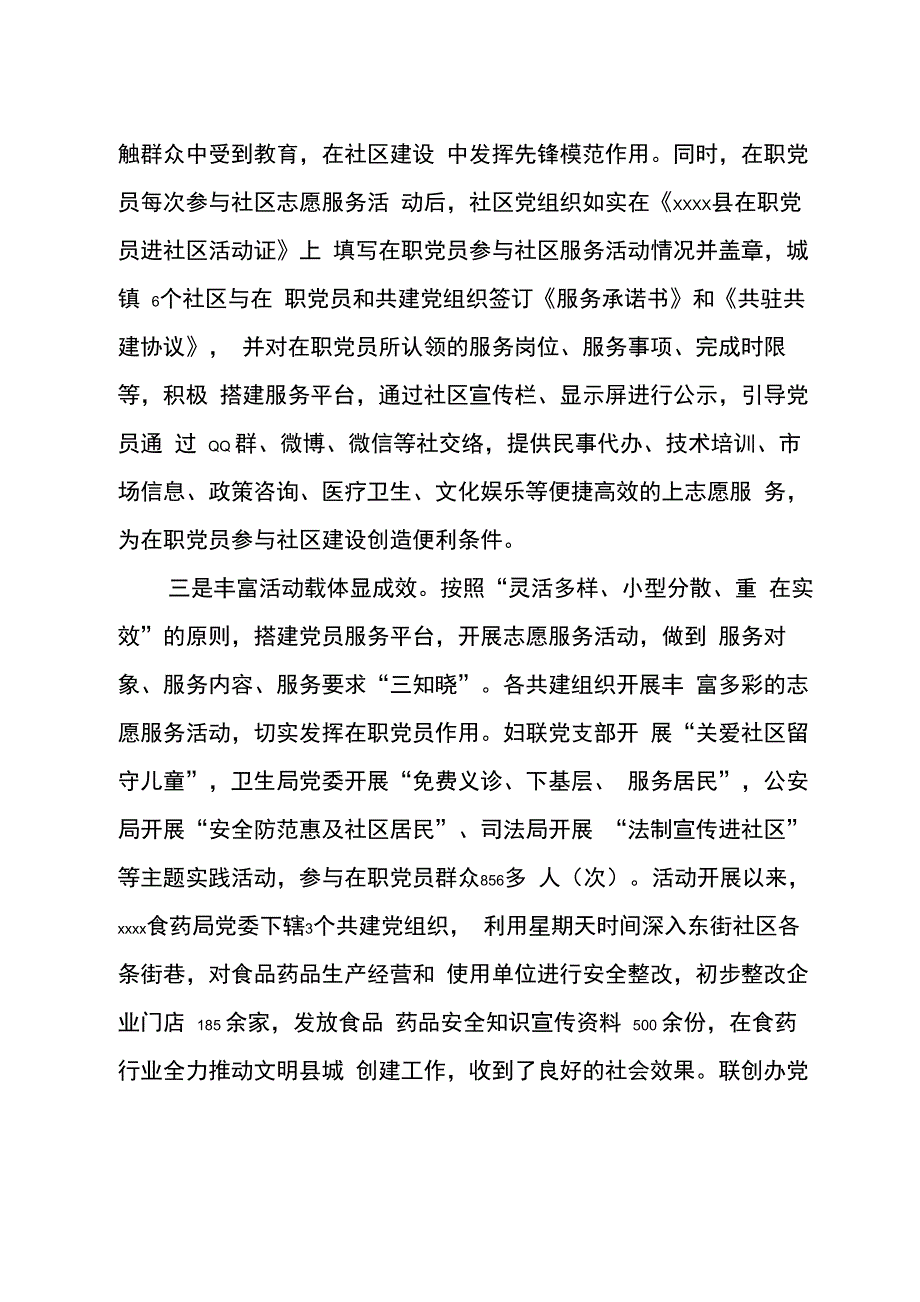 社区服务调研报告_第3页