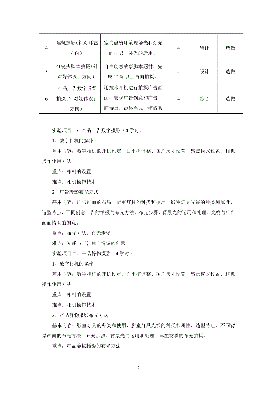 《基础摄影》课程教学大纲_第2页