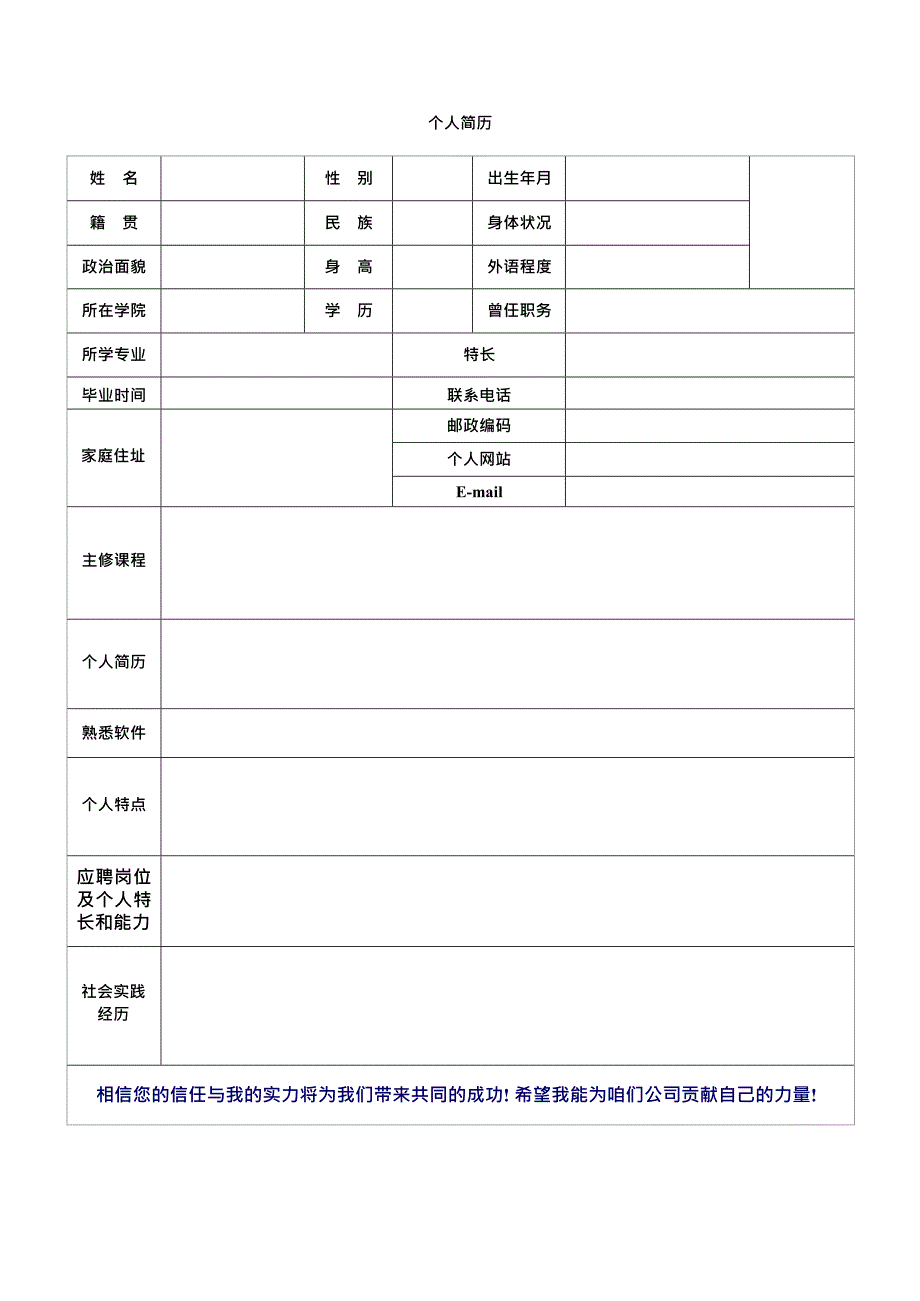 个人简历表格免费下载(最新整理)_第3页