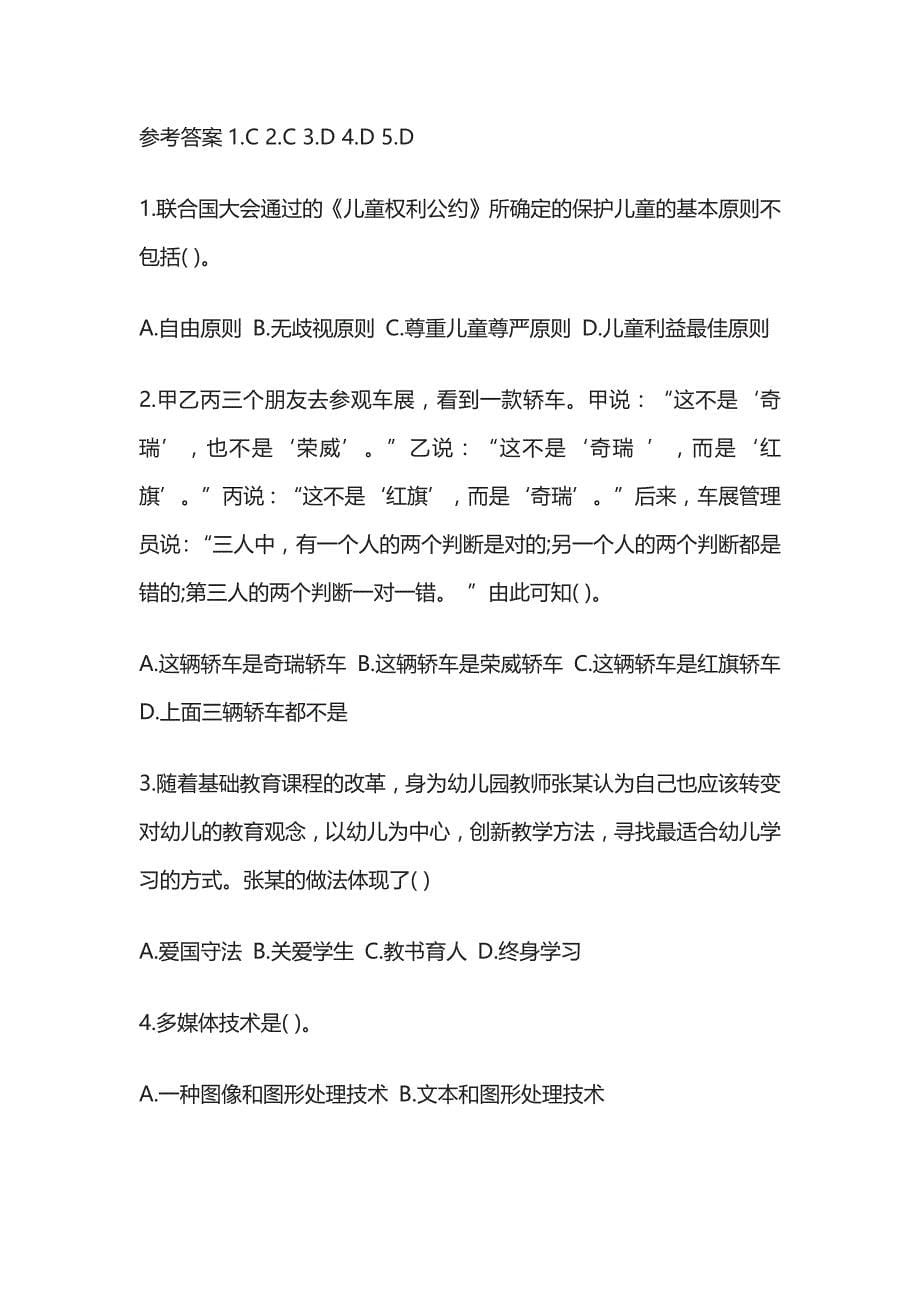 教师资格考试精品模拟测试题核心考点含答案nn.docx_第5页