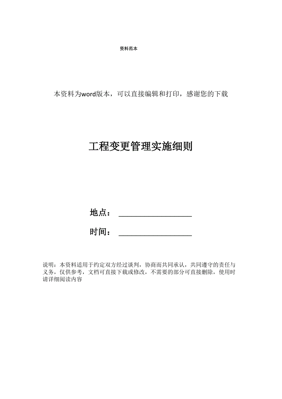 工程变更管理实施细则_第1页