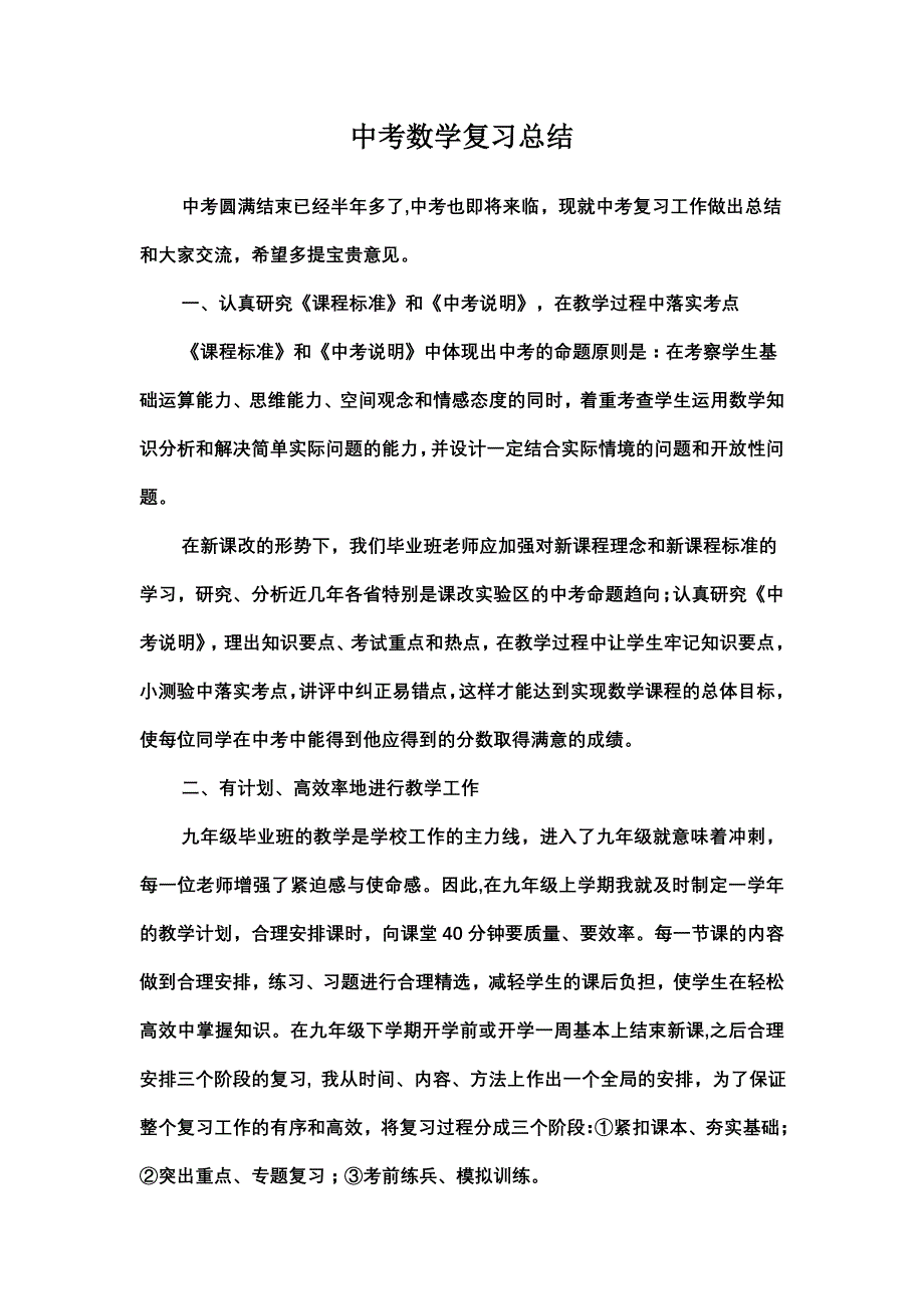 中考数学复习总结_第1页