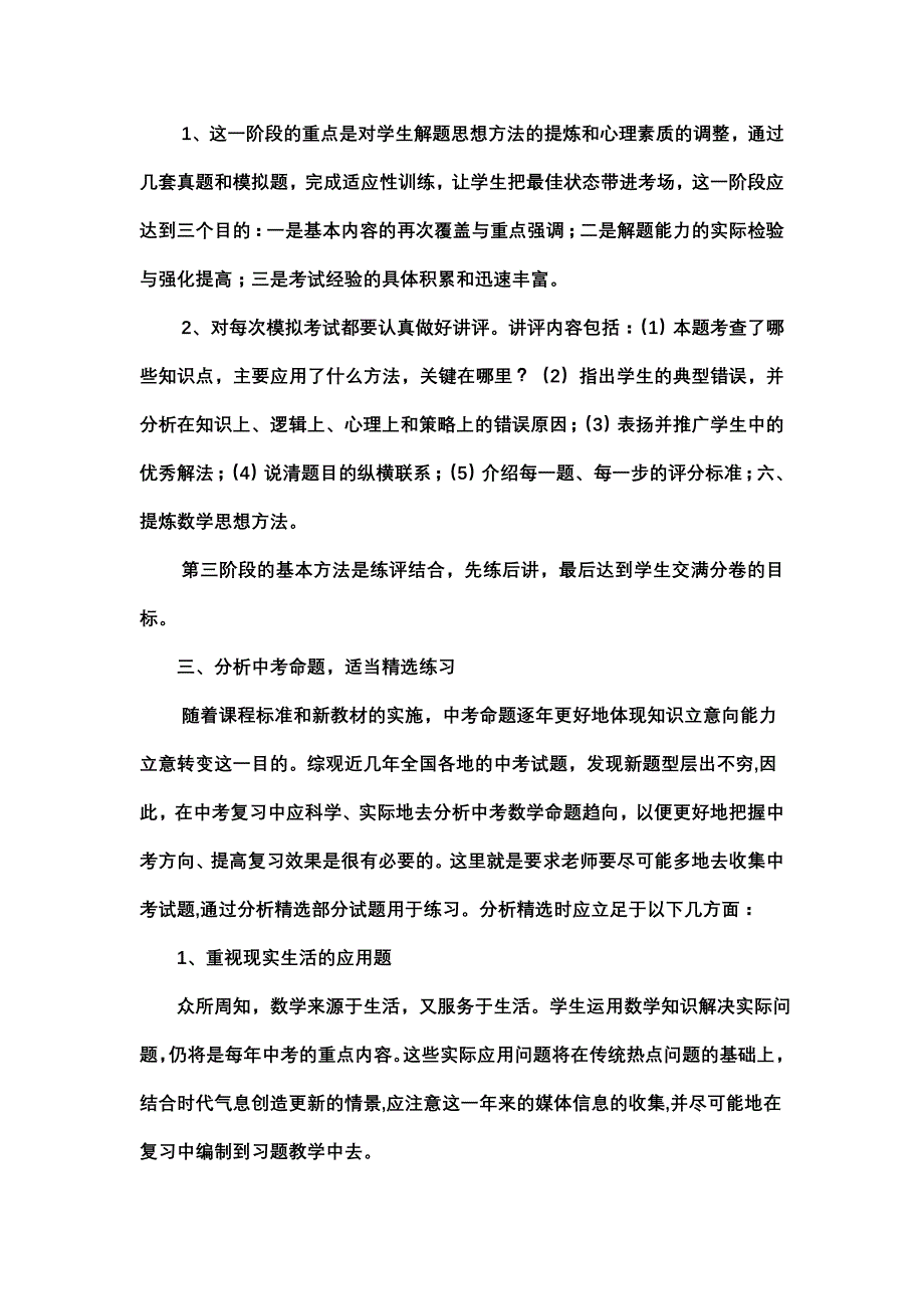 中考数学复习总结_第3页