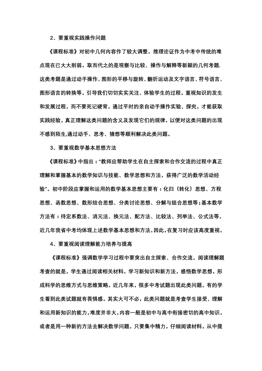 中考数学复习总结_第4页