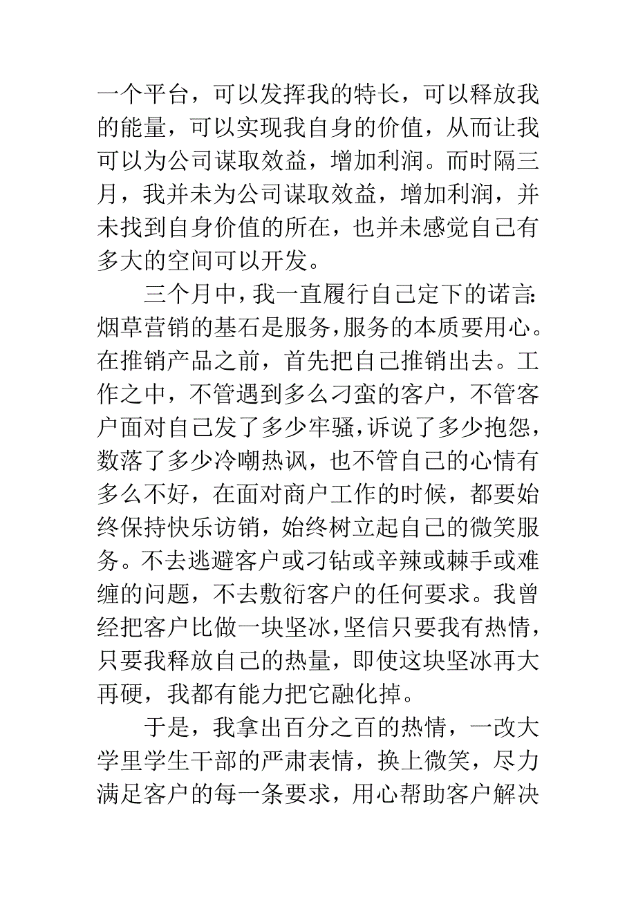 烟草营销人员辞职报告.docx_第2页