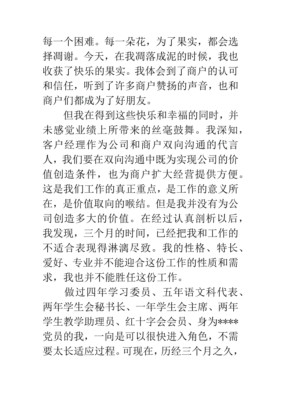 烟草营销人员辞职报告.docx_第3页