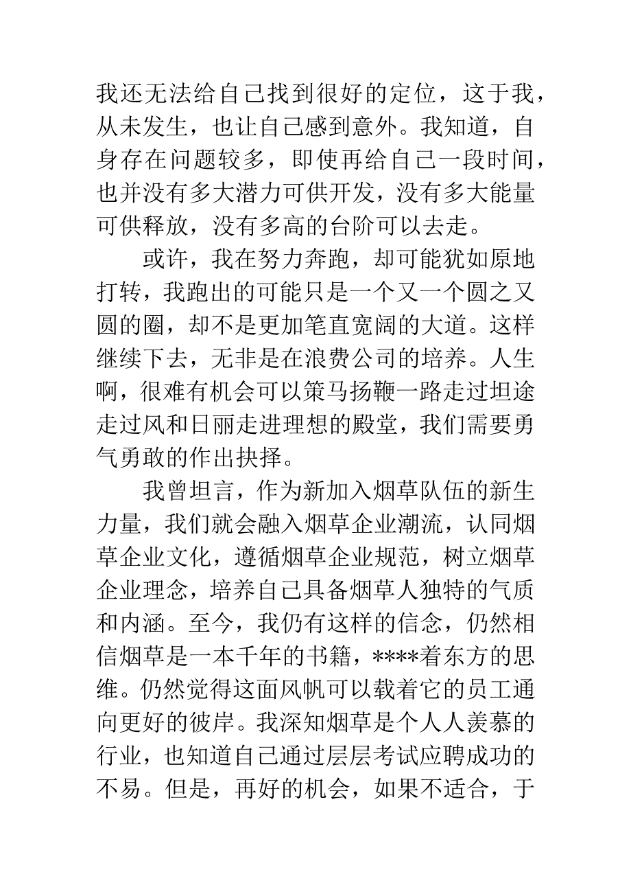烟草营销人员辞职报告.docx_第4页