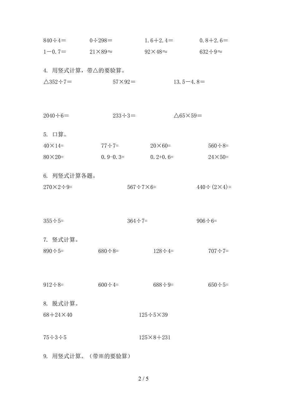 人教版三年级上学期数学计算题专项针对练习_第2页