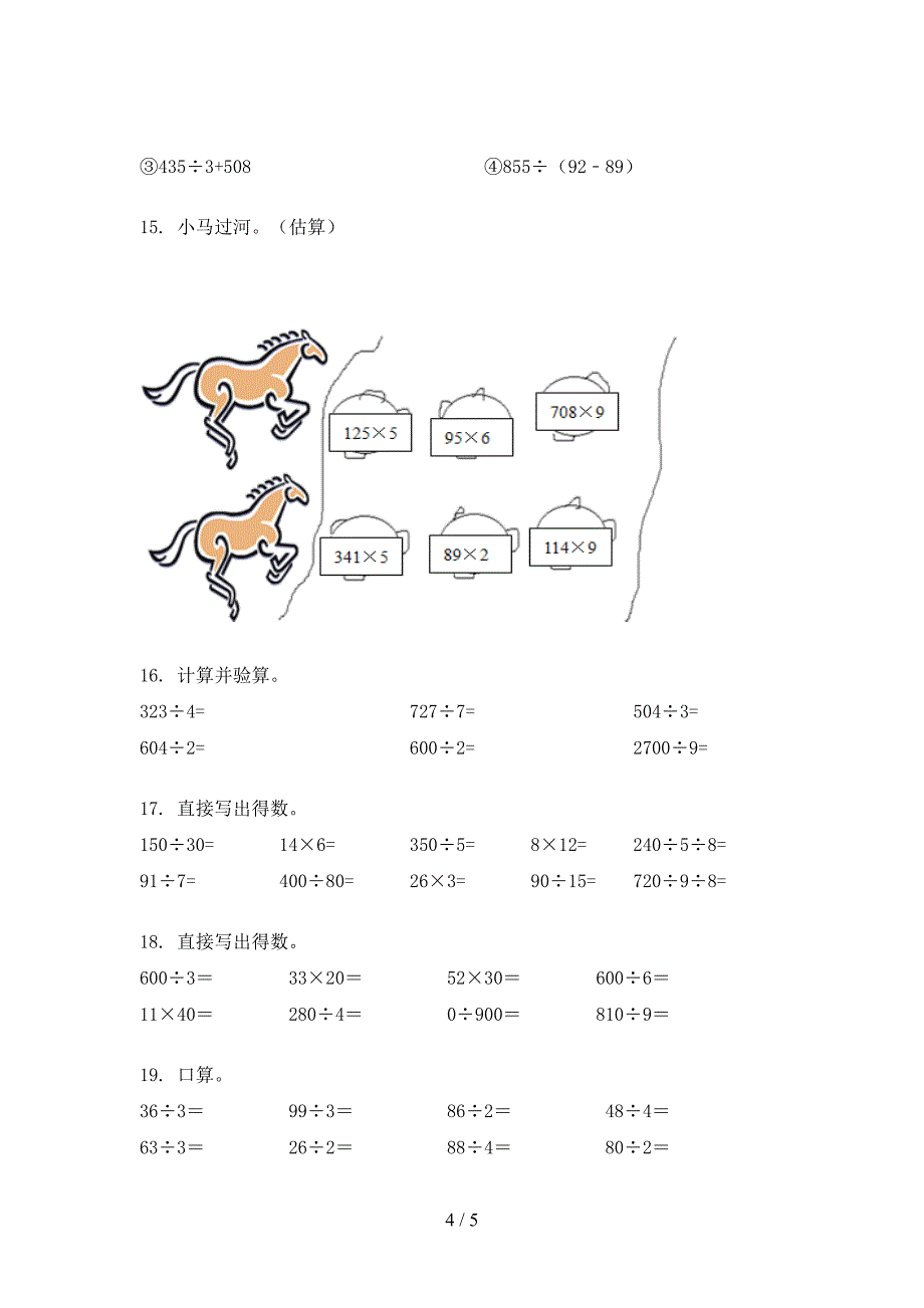 人教版三年级上学期数学计算题专项针对练习_第4页