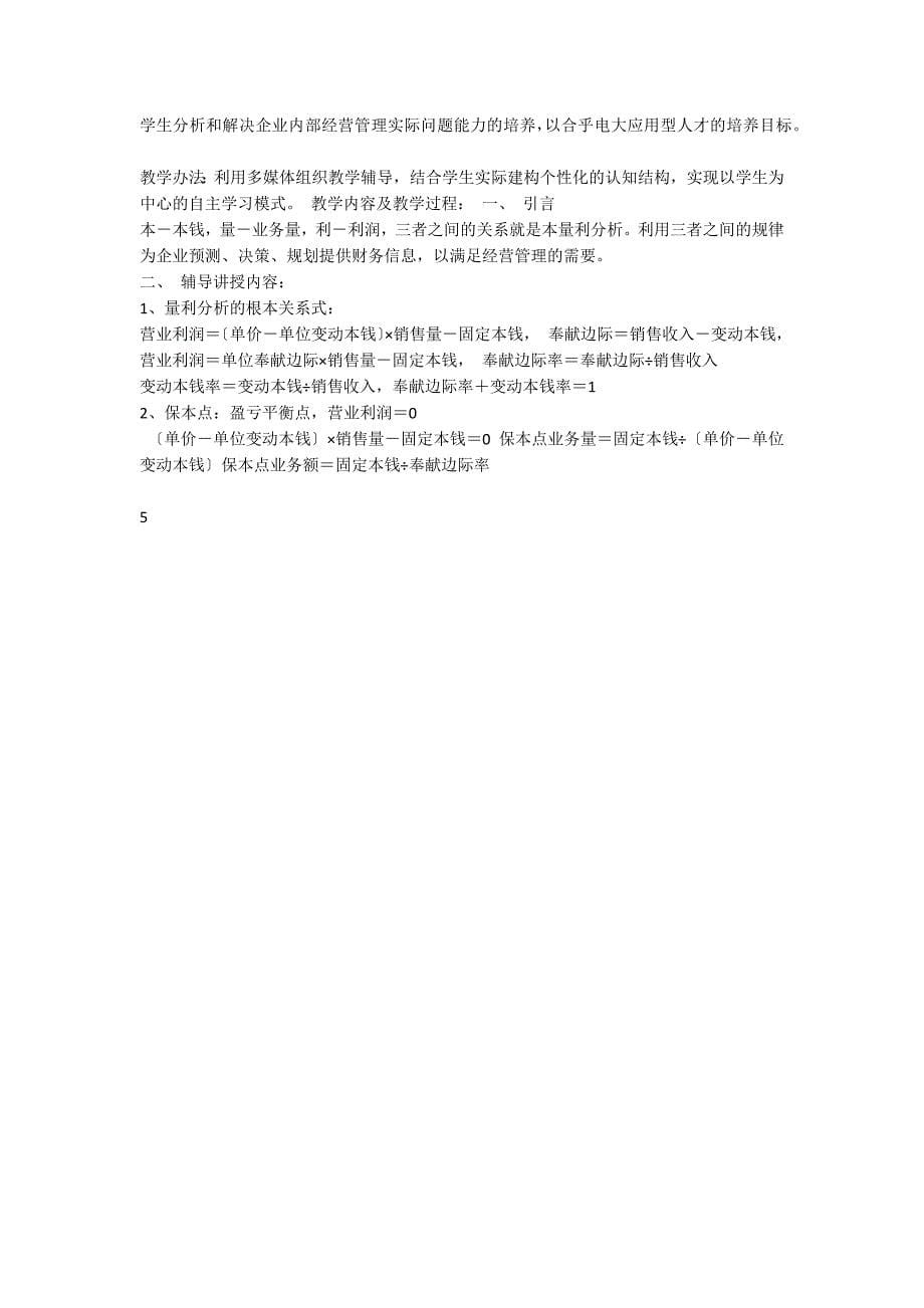 管理会计教案_第5页