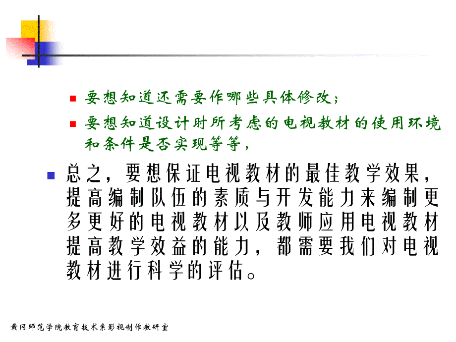 电视教材的使用和评估_第2页