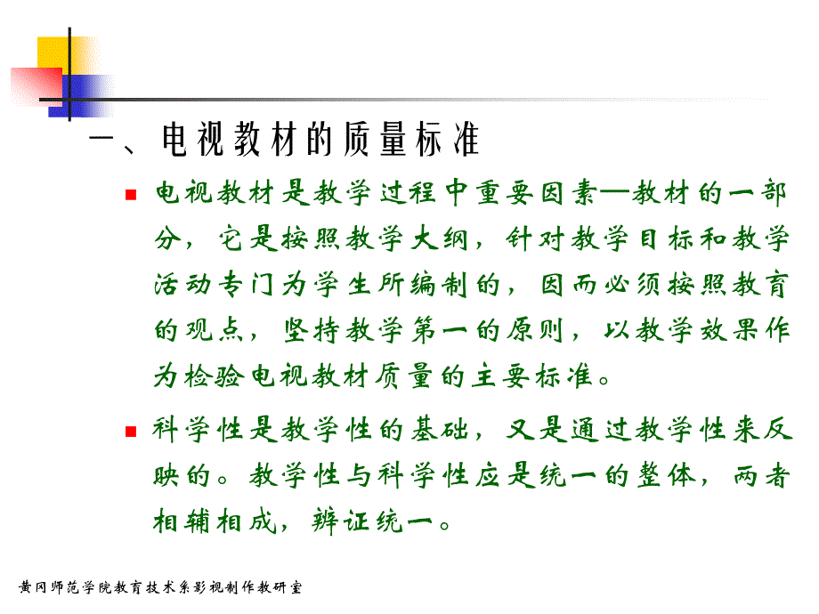 电视教材的使用和评估_第3页