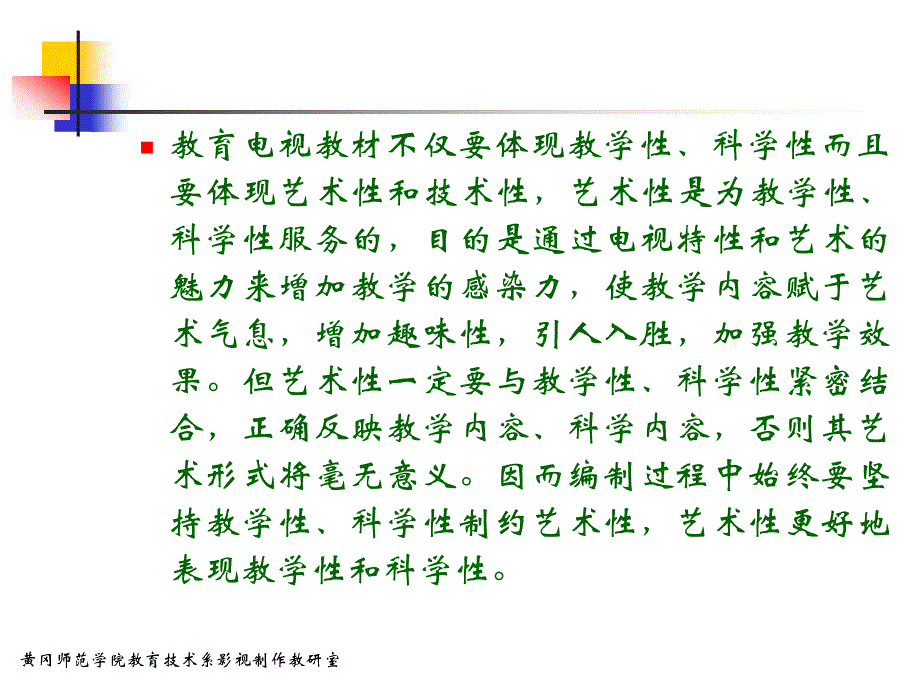 电视教材的使用和评估_第4页