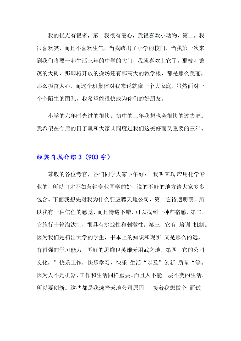 2023年经典自我介绍通用15篇_第2页