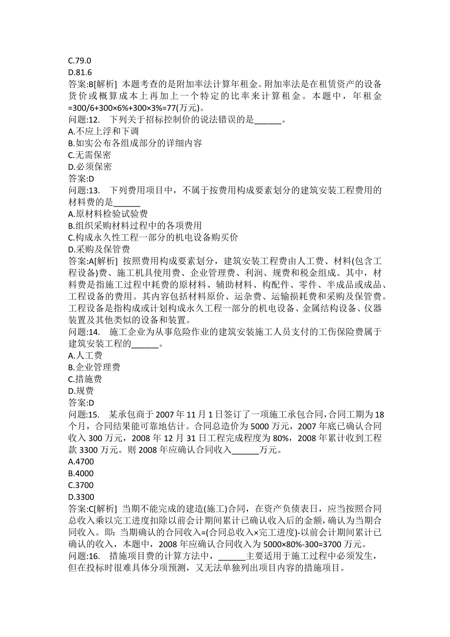 [一级建造师考试密押题库]建设工程经济分类模拟题56_第3页