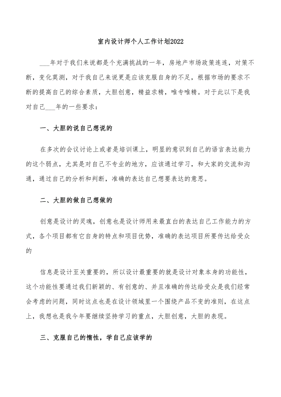 室内设计师个人工作计划2022_第1页