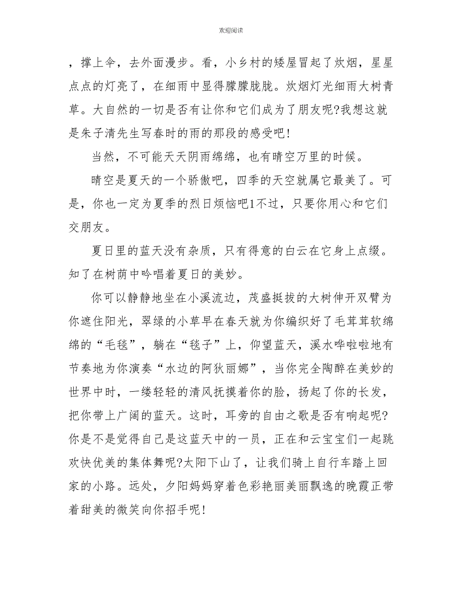 六年级写景提纲的作文范例_第3页