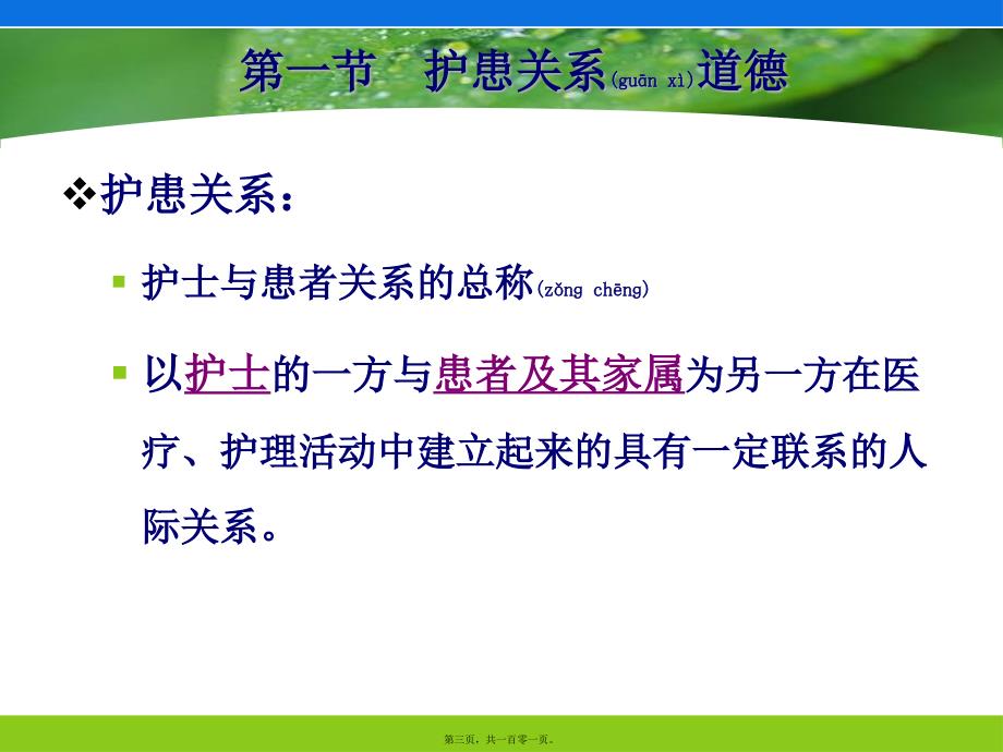 医学专题—护患与护医关系道德-福建卫生职业技术学院12580_第3页