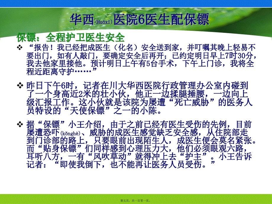 医学专题—护患与护医关系道德-福建卫生职业技术学院12580_第5页