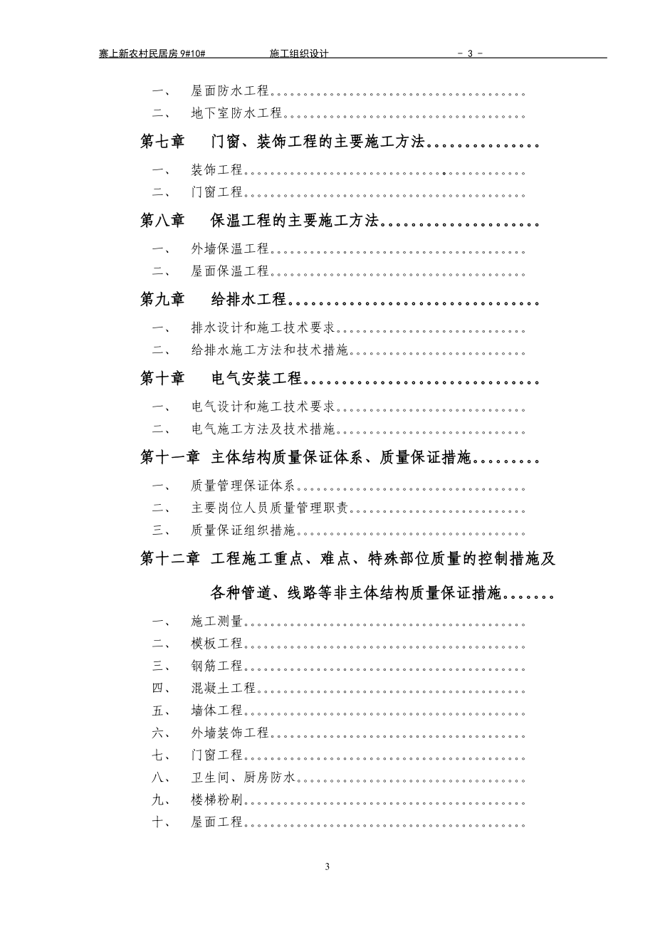 津港湾9、10施工组织设计(DOC165页)_第3页