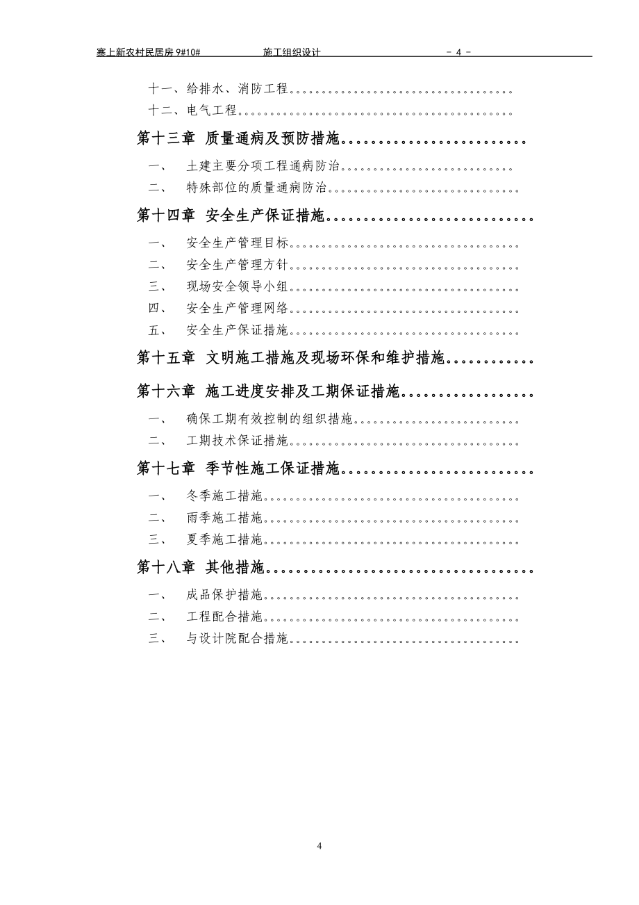 津港湾9、10施工组织设计(DOC165页)_第4页