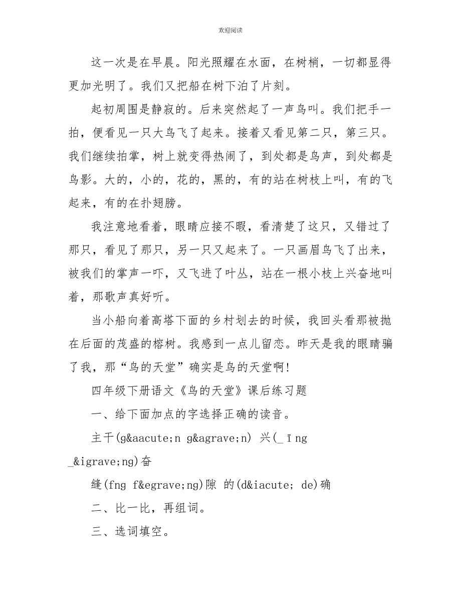 鸟的天堂课文四年级四年级下册语文鸟的天堂课文_第3页