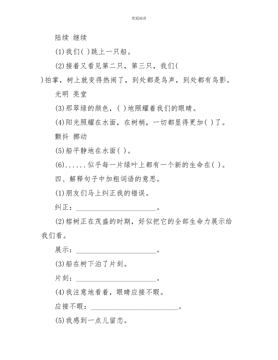 鸟的天堂课文四年级四年级下册语文鸟的天堂课文_第4页