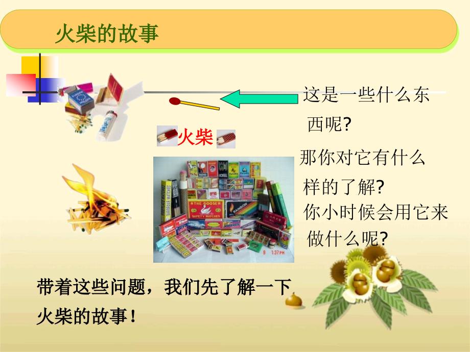 第二章整式的加减---数学活动_第2页