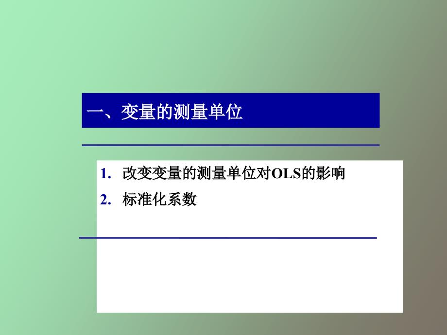 多元回归分析-其他问题_第2页