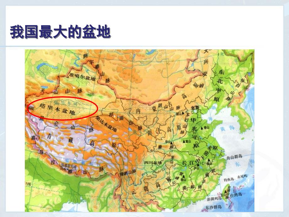 新人教版八年级地理下册八章西北地区第二节干旱的宝地塔里木盆地课件31_第2页