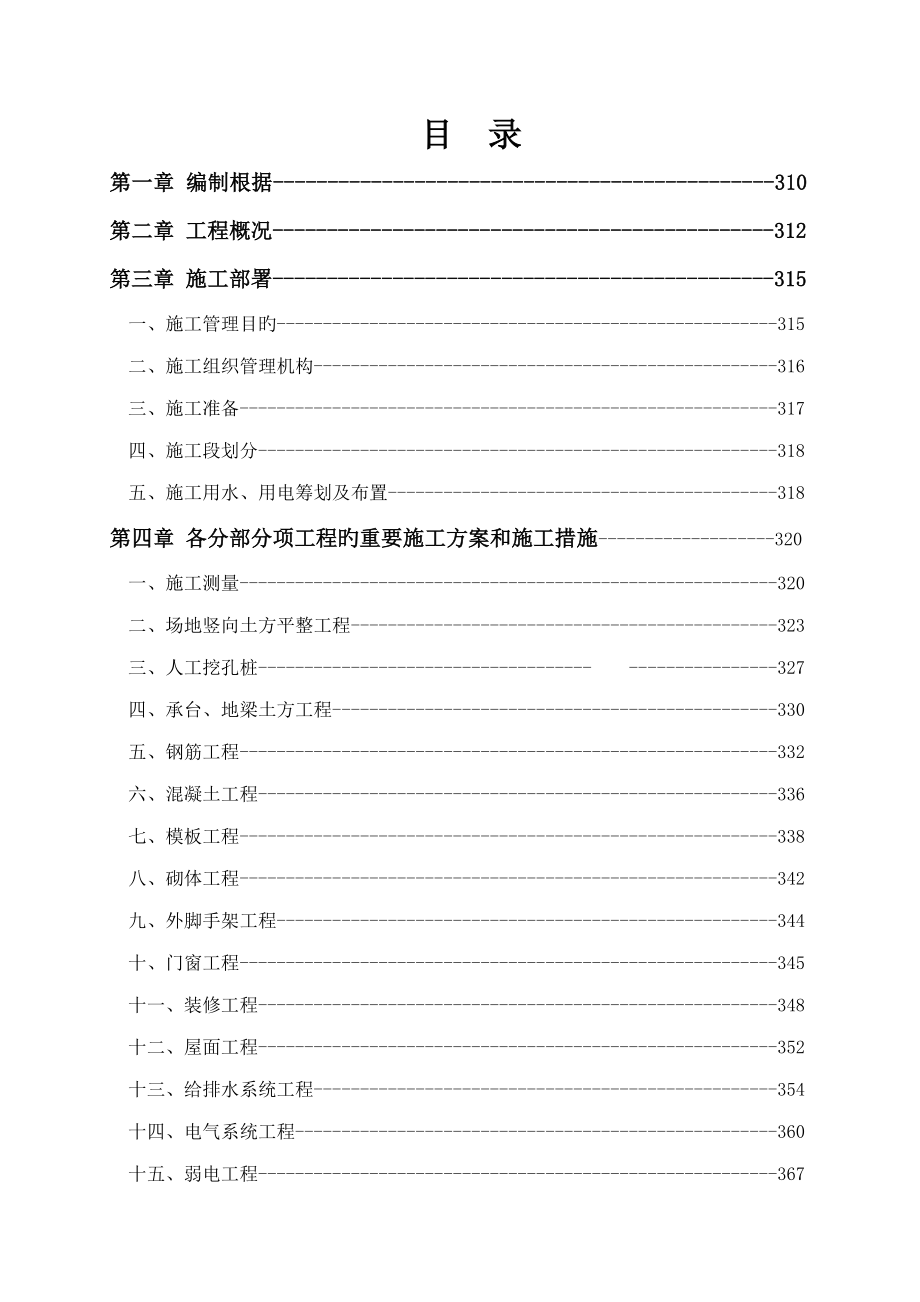 施工组织设计最新更改_第1页