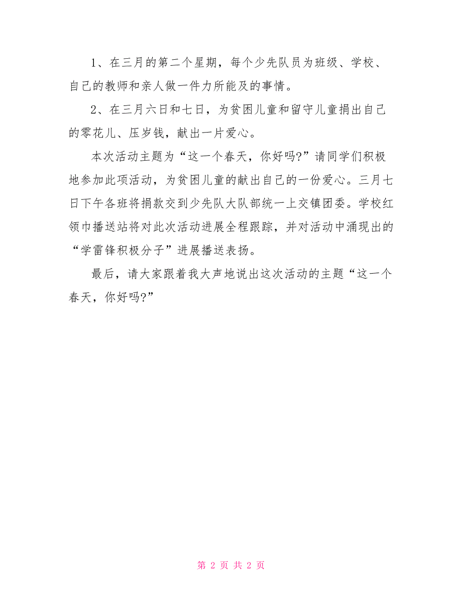 小学生学雷锋活动倡议书_第2页