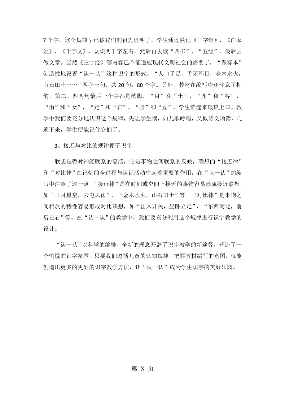 2023年小学语文案例反思“认一认”中有学问人教版新课标.docx_第3页