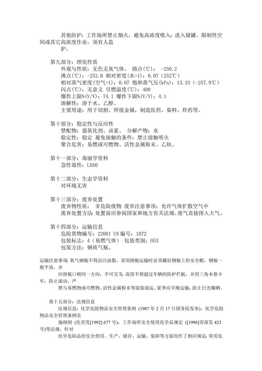 氢气安全技术说明书(MSDS).doc_第4页