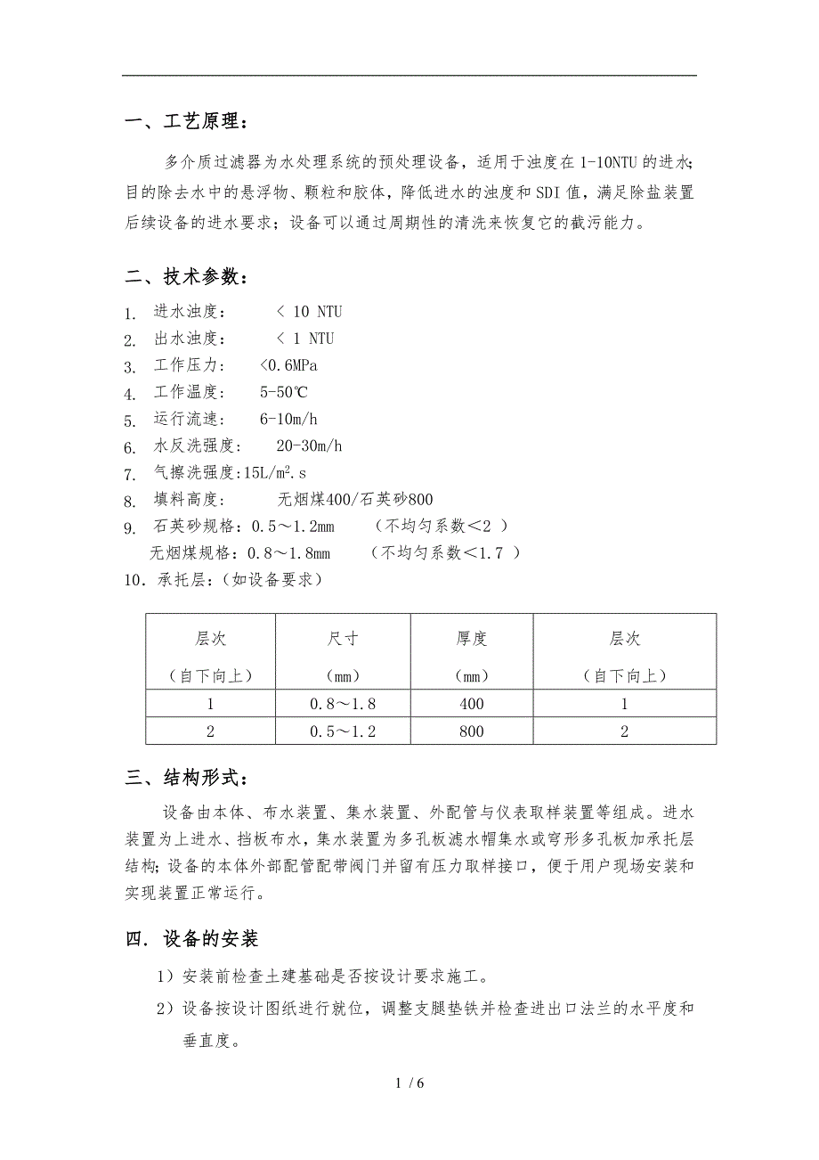 多介质过滤器说明书_第2页