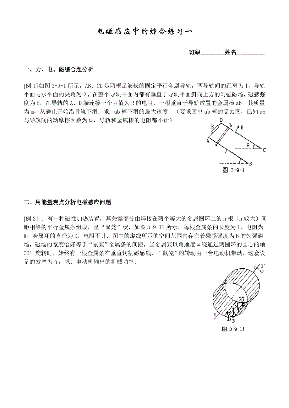 电磁感应综合练习.doc_第1页