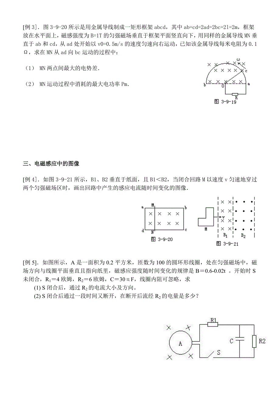 电磁感应综合练习.doc_第2页