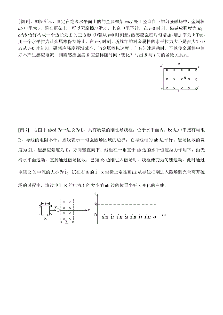 电磁感应综合练习.doc_第3页