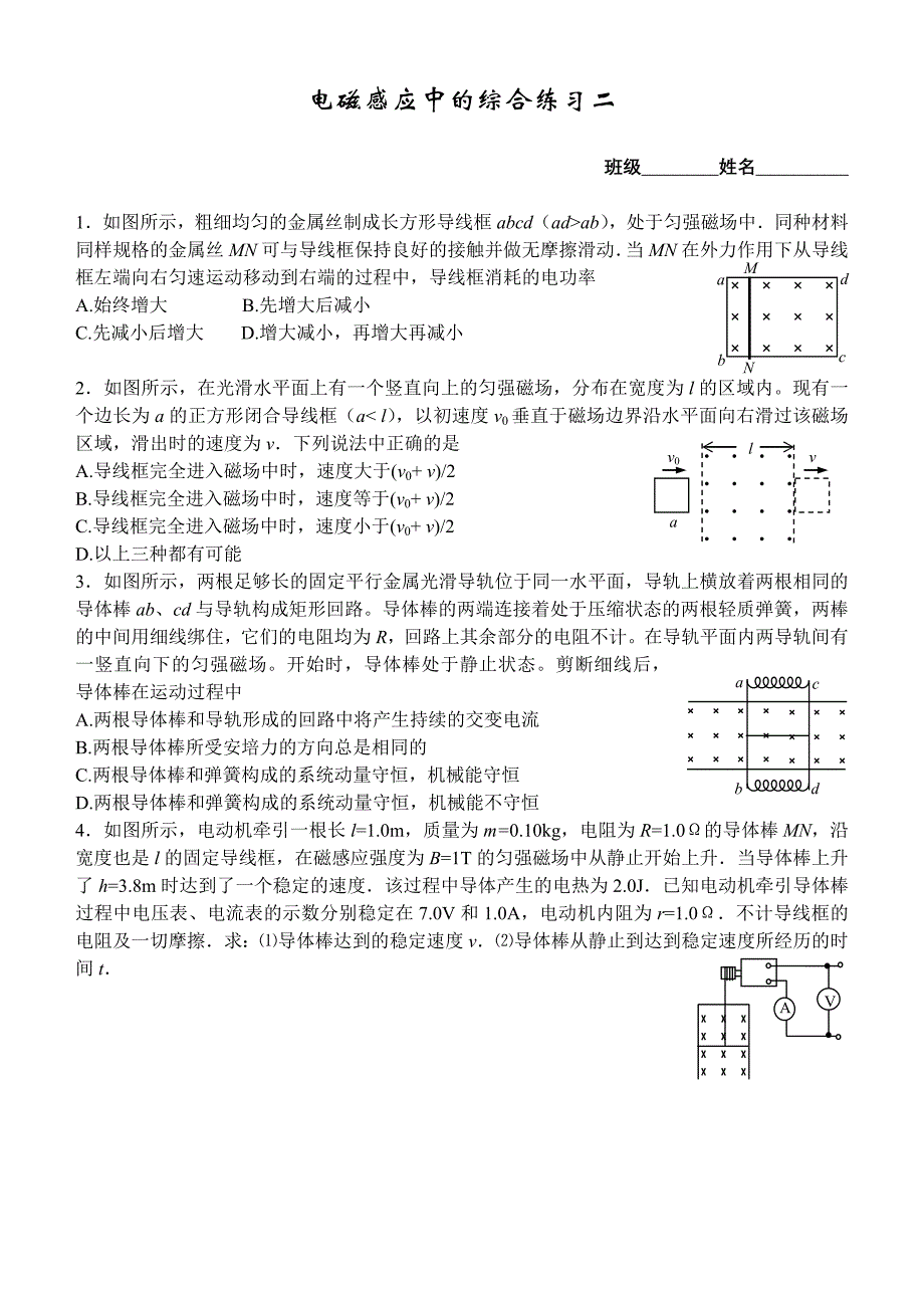 电磁感应综合练习.doc_第4页