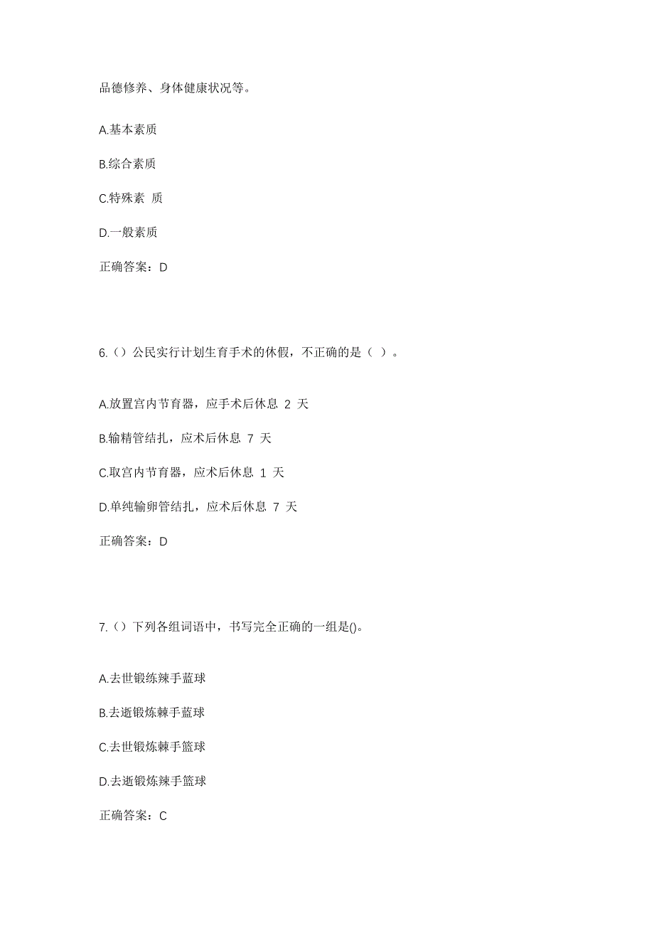 2023年河北省石家庄市元氏县黑水河乡明秀村社区工作人员考试模拟题及答案_第3页