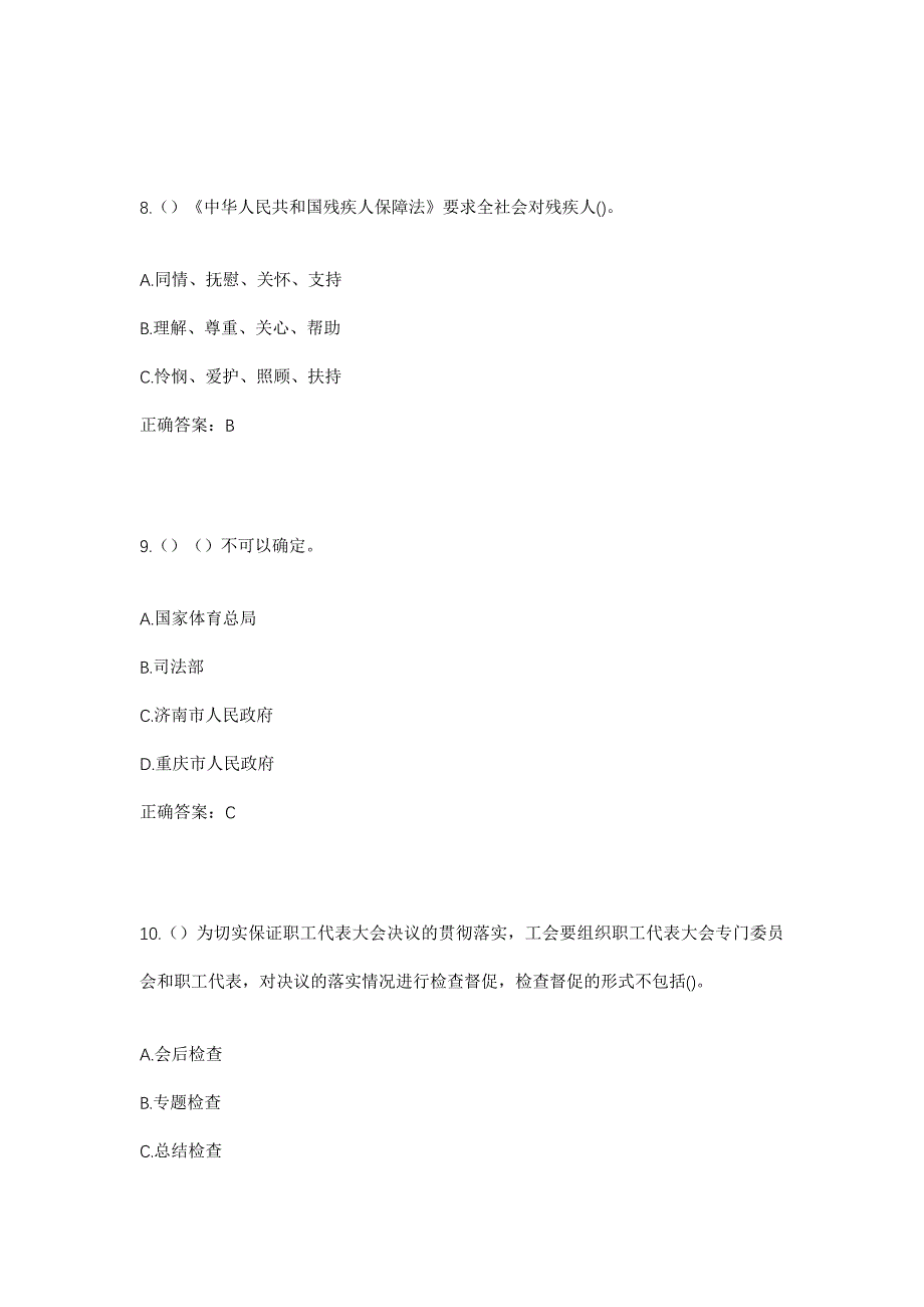 2023年河北省石家庄市元氏县黑水河乡明秀村社区工作人员考试模拟题及答案_第4页