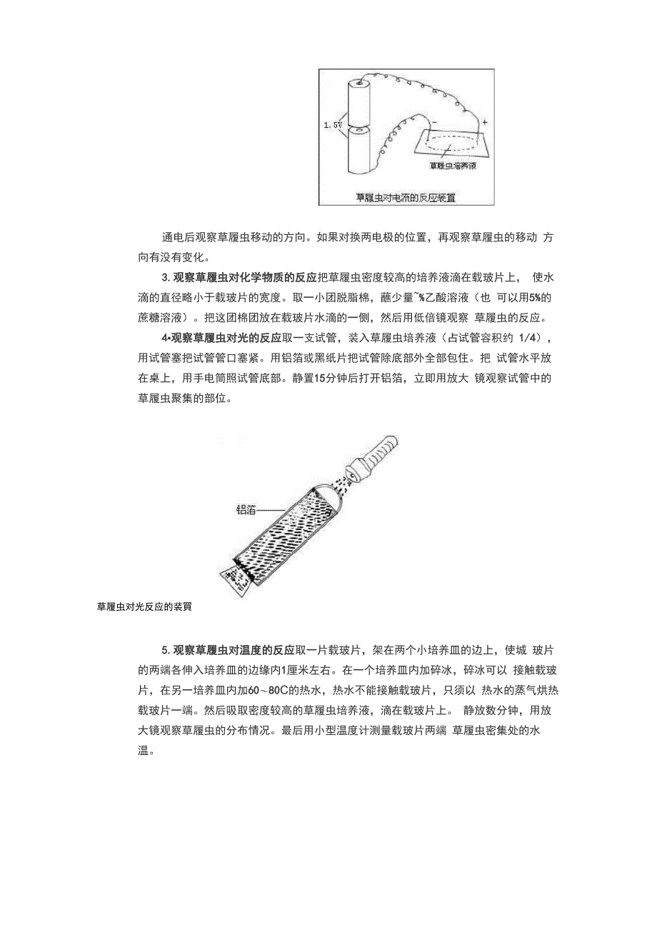 草履虫应激性观察实验_第3页