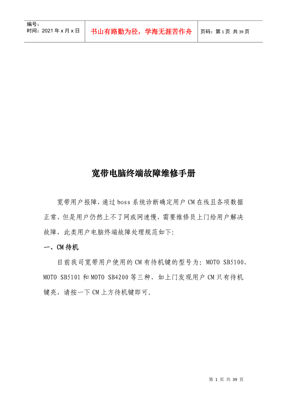 宽带电脑终端故障维修综合手册_第1页