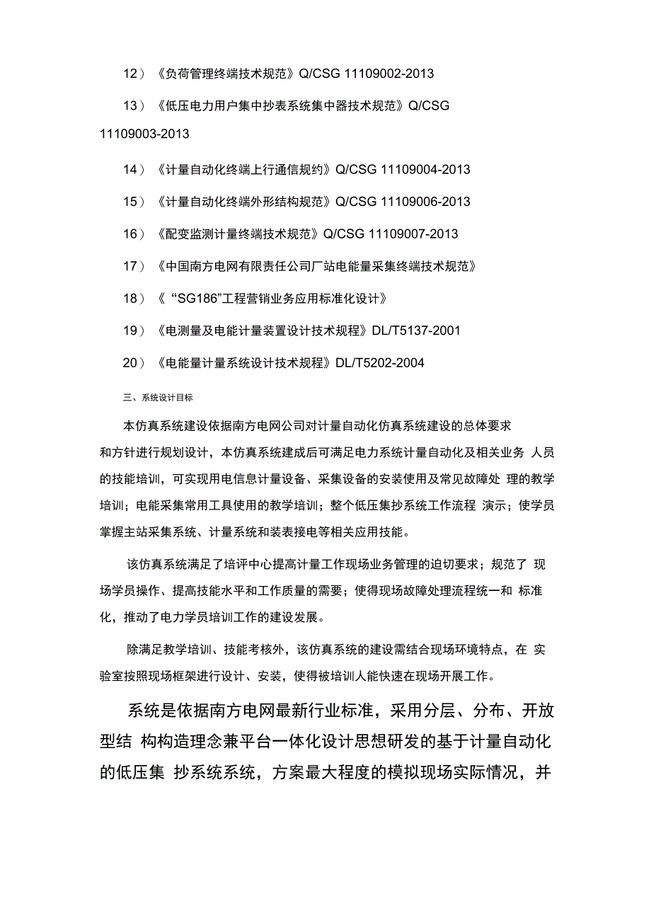 低压集抄仿真系统技术方案_第5页